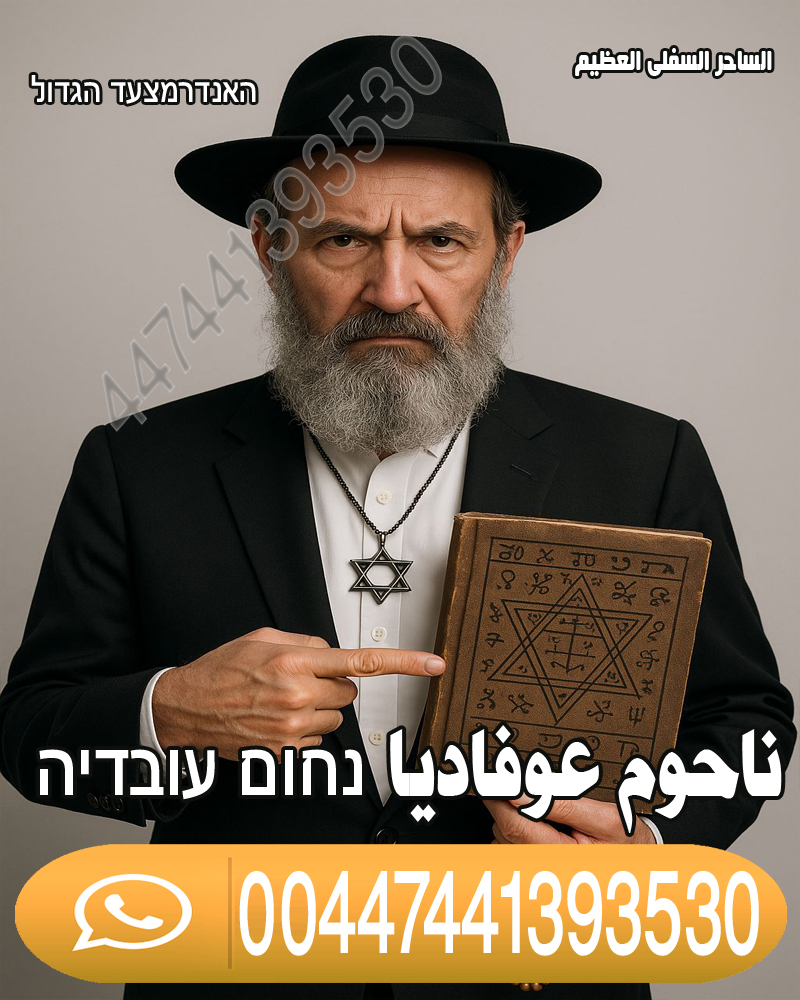 - شيخ روحاني اردني صادق مجانا شيخ روحاني في العراق