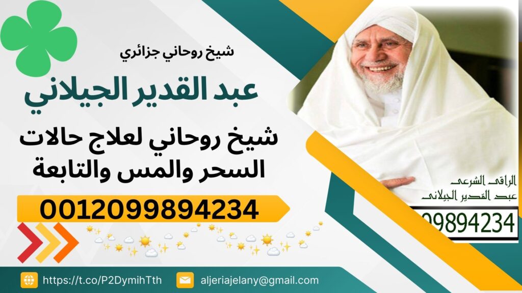 - شيخ روحاني اردني صادق مجانا شيخ روحاني مجاني مجرب