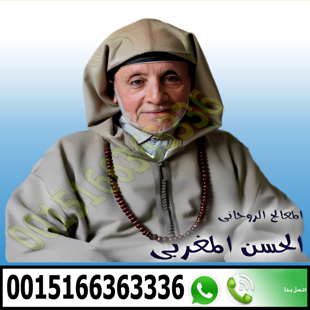 شيخ روحاني في تونس - شيخ روحاني اردني صادق مجانا علاج التابعة بالاعشاب