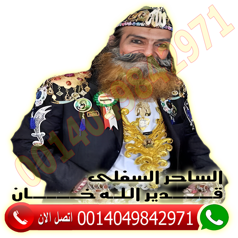 اقوى شيخ روحاني الدفع بعد النتيجة - شيخ روحاني اردني صادق مجانا اقوى شيخ روحاني الدفع بعد النتيجة