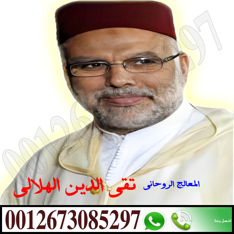 - شيخ روحاني اردني صادق مجانا شيخ روحاني لوجه الله