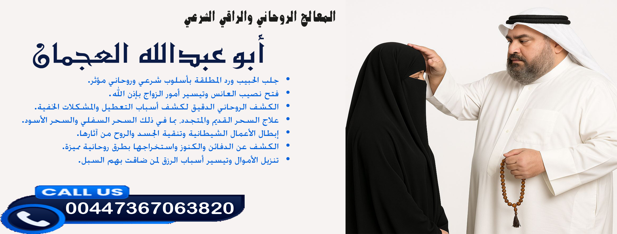 أبو عبدالله العجمان • تنزيل الأموال وتيسير أسباب الرزق لمن ضاقت بهم السبل. 00447367063820