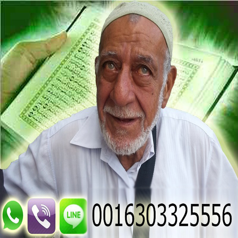 علاج السحر الاسود بالقران والسنة - شيخ روحاني اردني صادق مجانا إدريس الجيلاني جلب الحبيب ❤ رد المطلقه ❤ فك جميع انواع السحر ❤ ربط القرين ❤ حل المشاكل الزوجيه 0016303325556