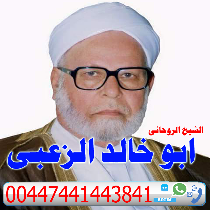 ارقام روحانيين صادقين