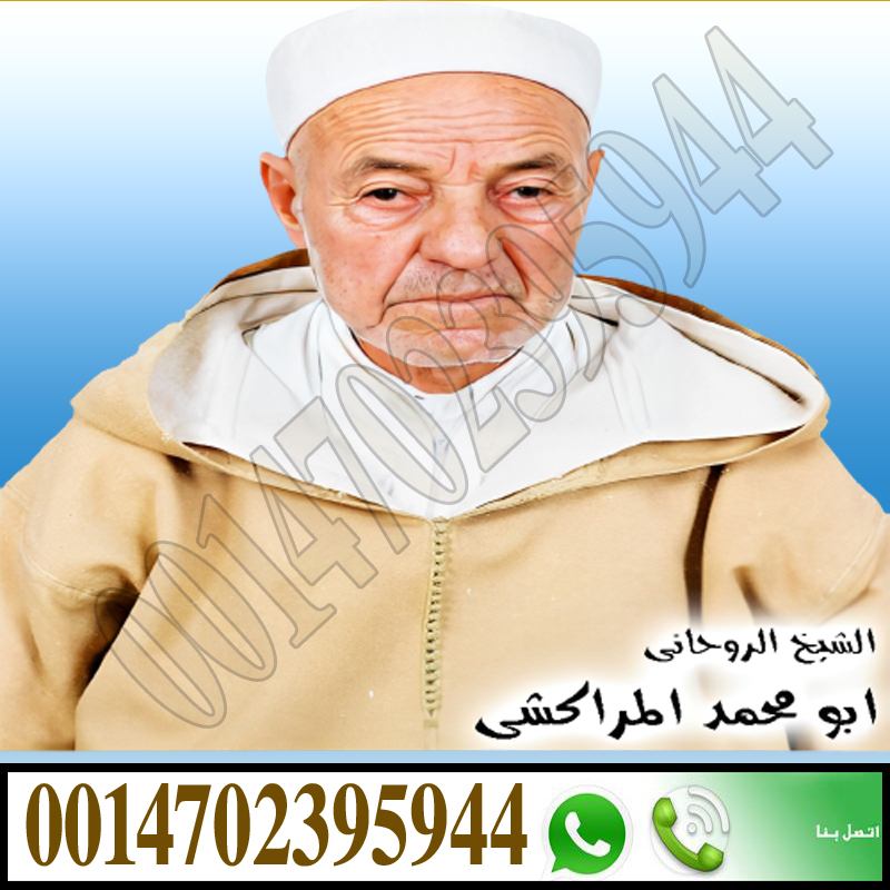 cropped إرجاع الأزواج بعد الانفصال أو الهجر رغماً عنه الفقية الروحاني أحمد الرحماني 00447367064575.jpg - شيخ روحاني اردني صادق مجانا احسن شيخ يفك السحر في الامارات