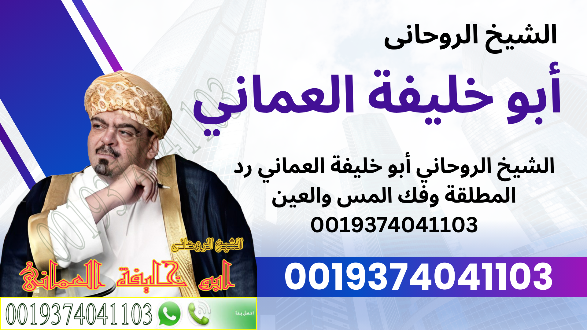 شيخ روحاني عماني