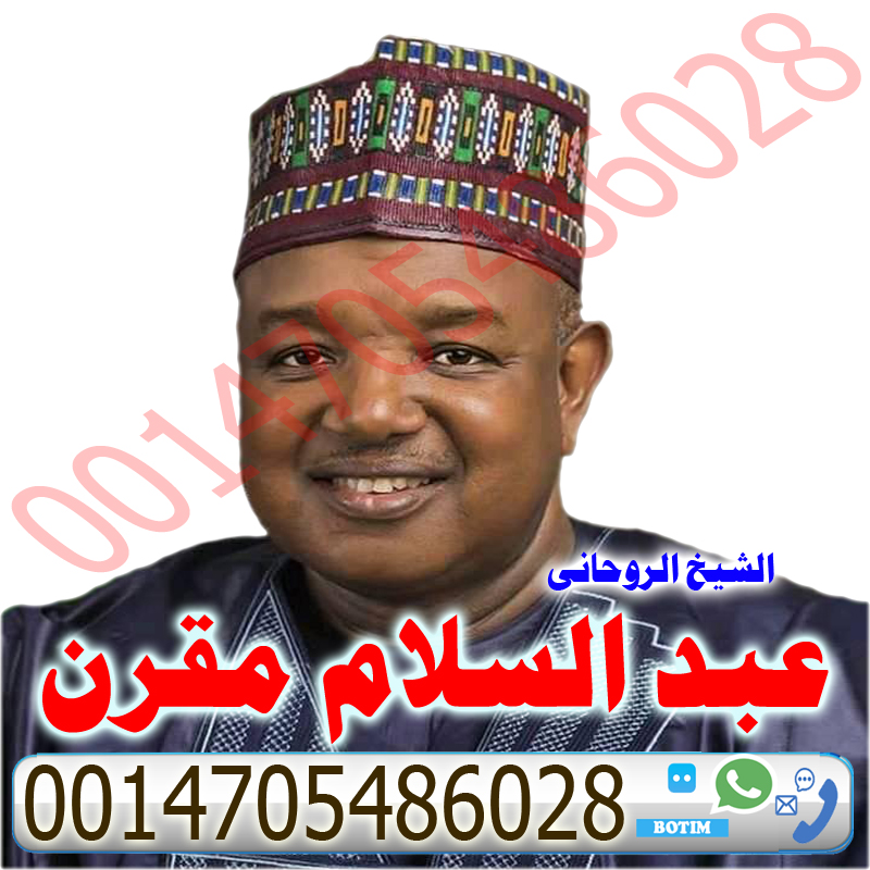 عبد السلام مقرن اعمال روحانية سفلية علاج المس والتابعة اقوى الخواتم الروحانية 0014705486028 - شيخ روحاني اردني صادق مجانا عبد السلام مقرن اعمال روحانية سفلية علاج المس والتابعة اقوى الخواتم الروحانية 0014705486028